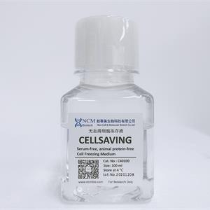 无血清细胞冻存液（CELLSAVING）