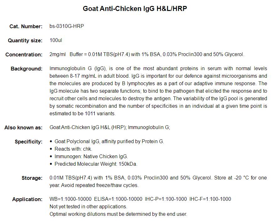 辣根过氧化物酶标记的羊抗鸡IgG H&amp;L