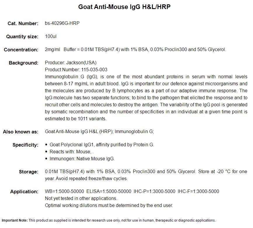 辣根过氧化物酶标记羊抗小鼠IgG H&amp;L(进口分装)